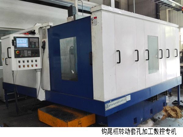 火車(che)鉤(gou)尾(wei)框轉動(dong)套孔加工(gong)數控機(ji)牀(chuang)